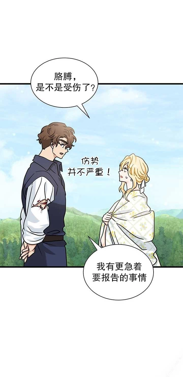 《成为了少女家主》第39话 第41页