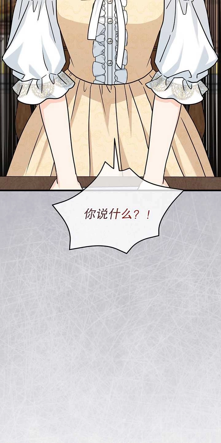 《成为了少女家主》第39话 第32页
