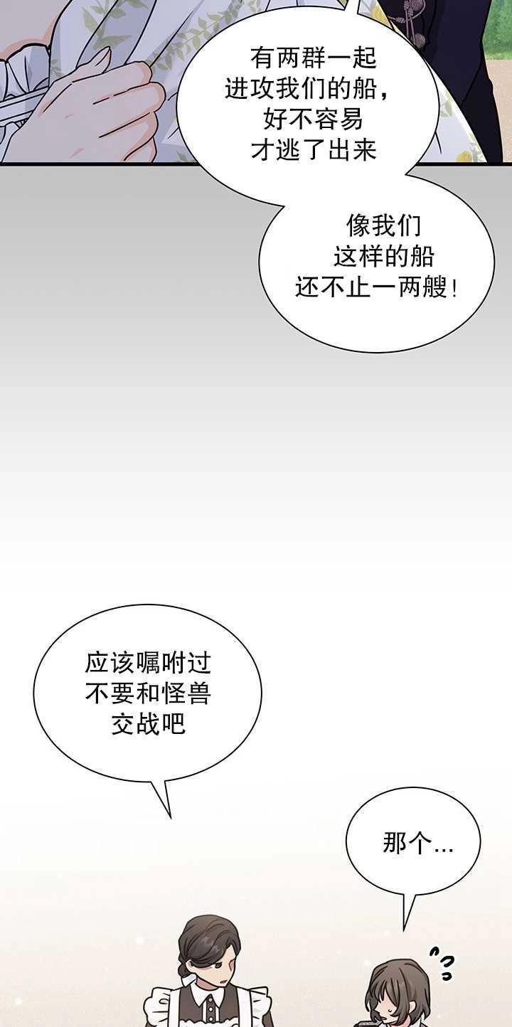 《成为了少女家主》第39话 第37页