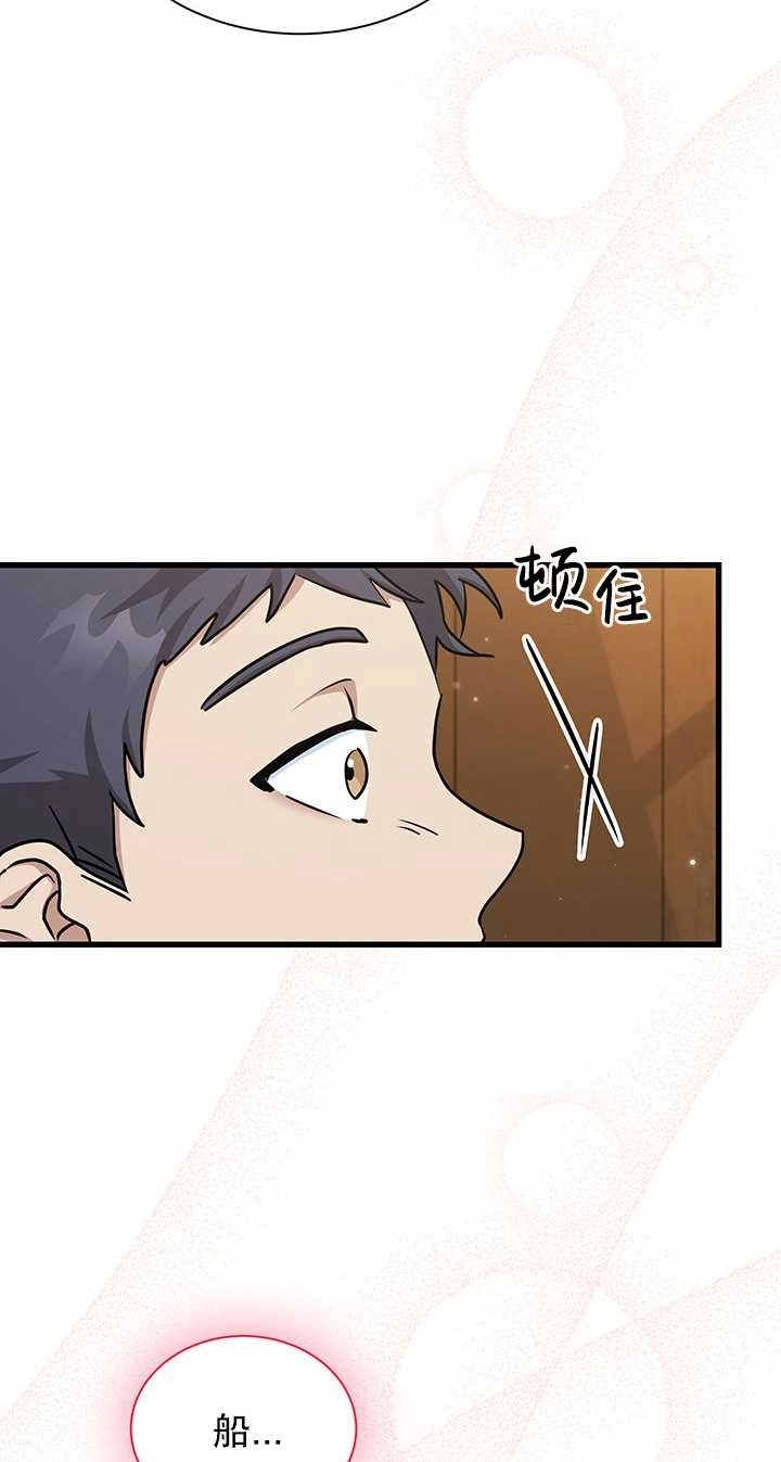 《成为了少女家主》第39话 第76页