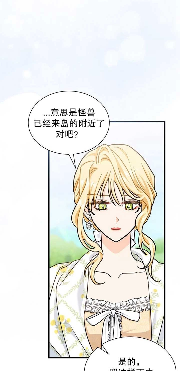 《成为了少女家主》第39话 第48页