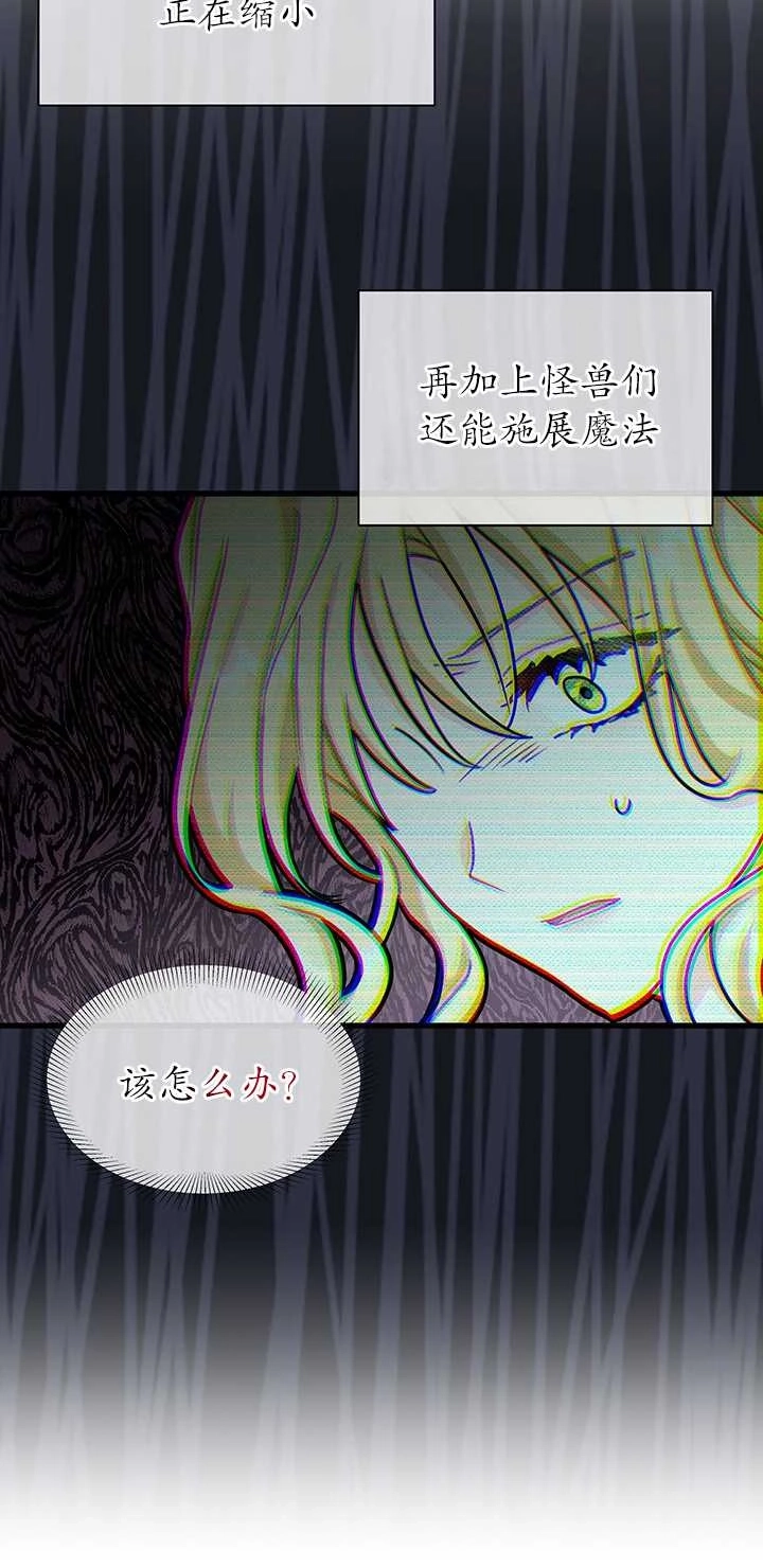 《成为了少女家主》第39话 第60页