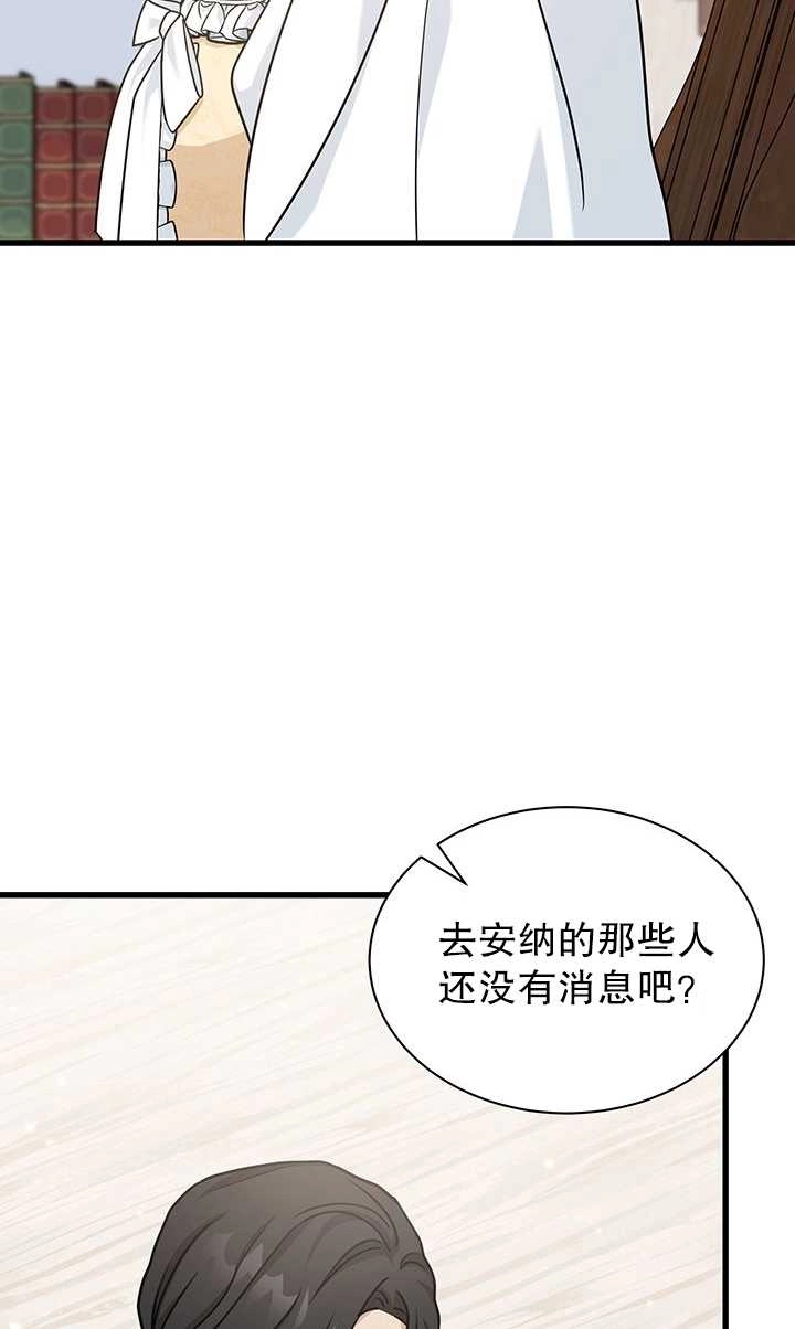《成为了少女家主》第39话 第10页