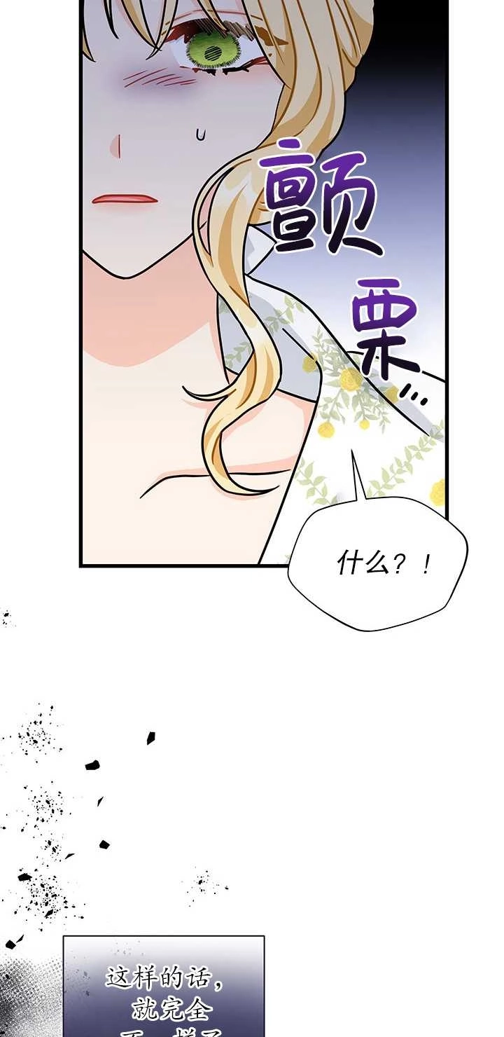 《成为了少女家主》第39话 第53页