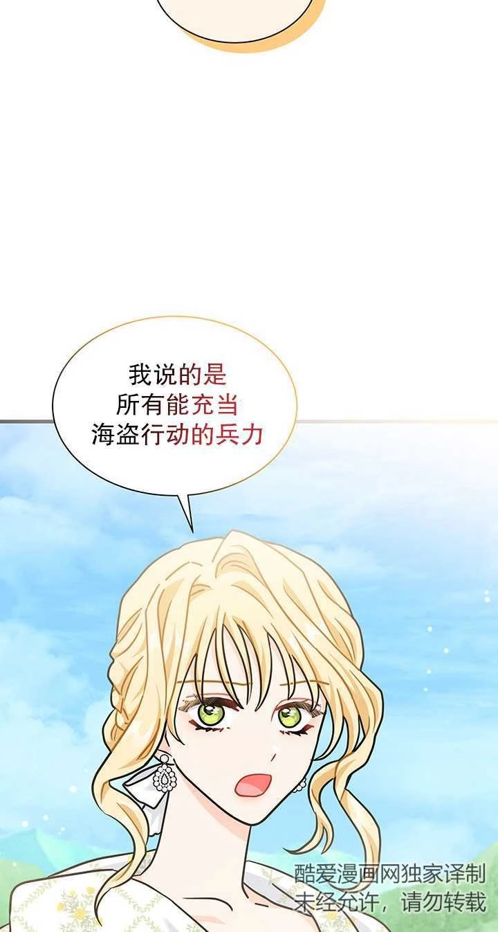 《成为了少女家主》第39话 第66页