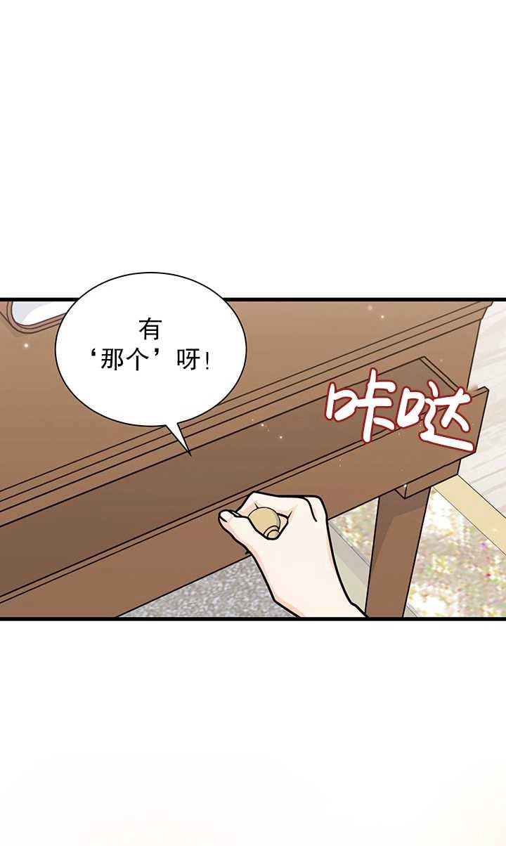 《成为了少女家主》第39话 第14页