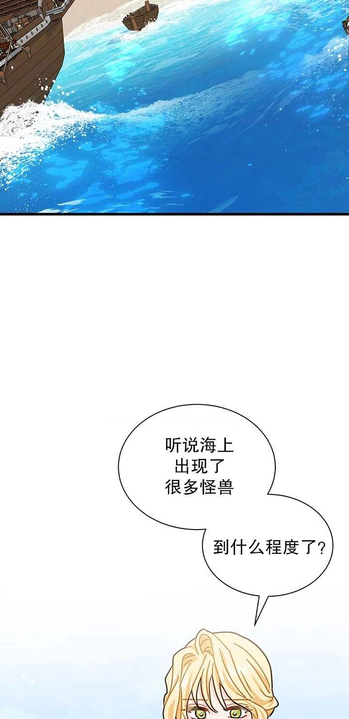 《成为了少女家主》第39话 第46页