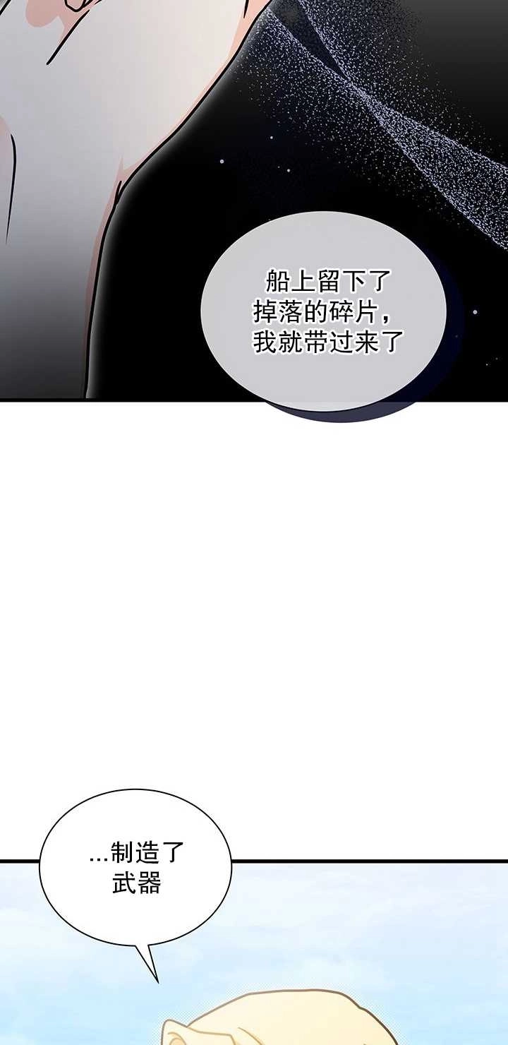 《成为了少女家主》第39话 第58页
