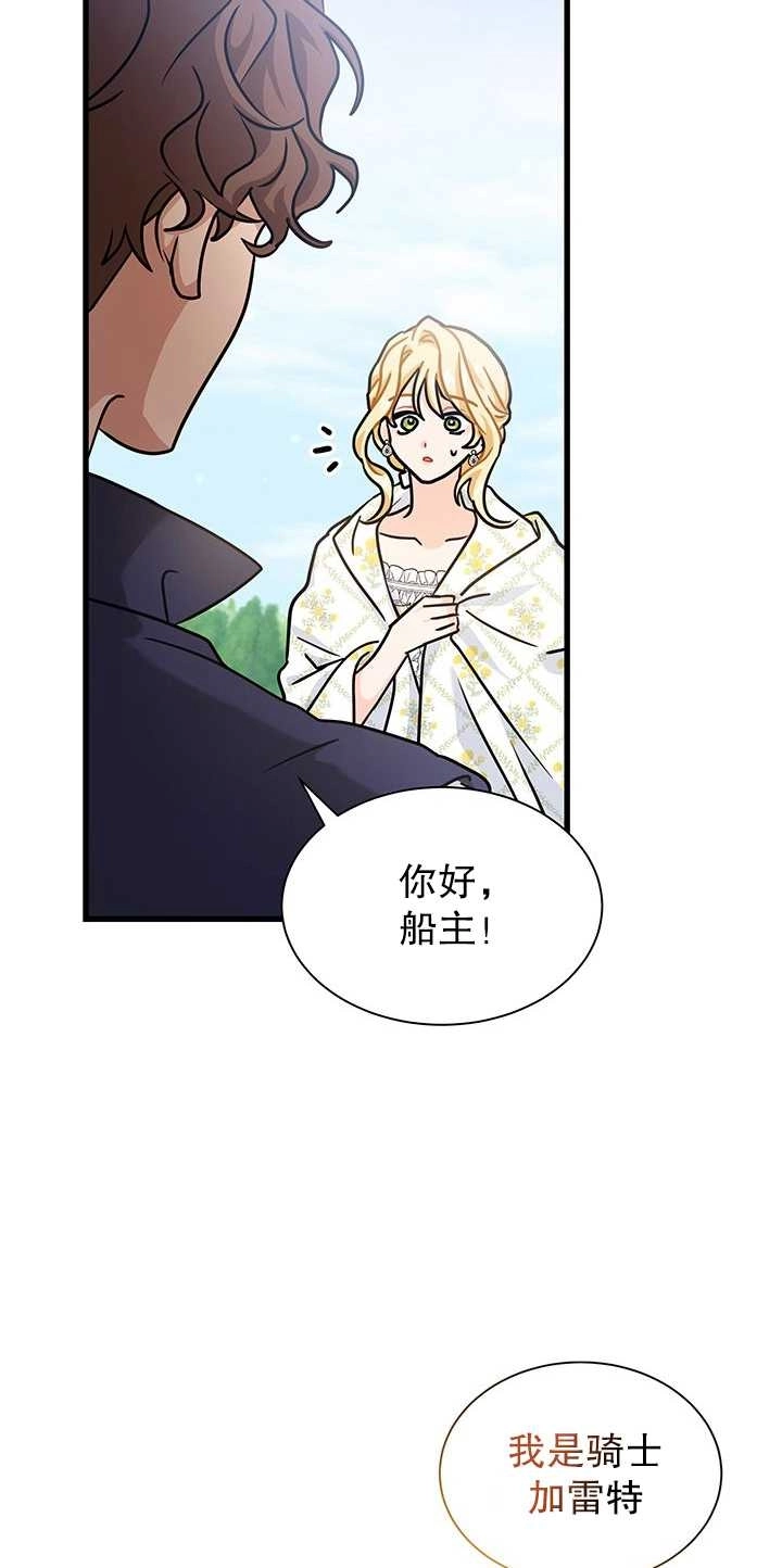 《成为了少女家主》第39话 第39页