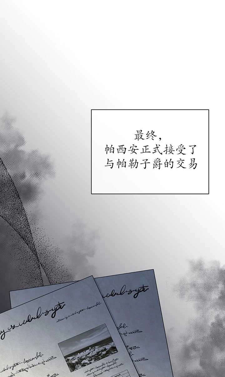 《成为了少女家主》第39话 第5页