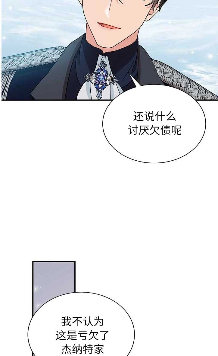 《成为了少女家主》第04话 第93页