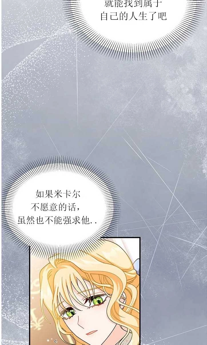 《成为了少女家主》第04话 第18页