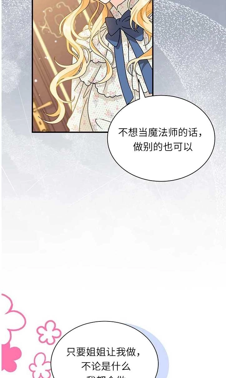 《成为了少女家主》第04话 第19页