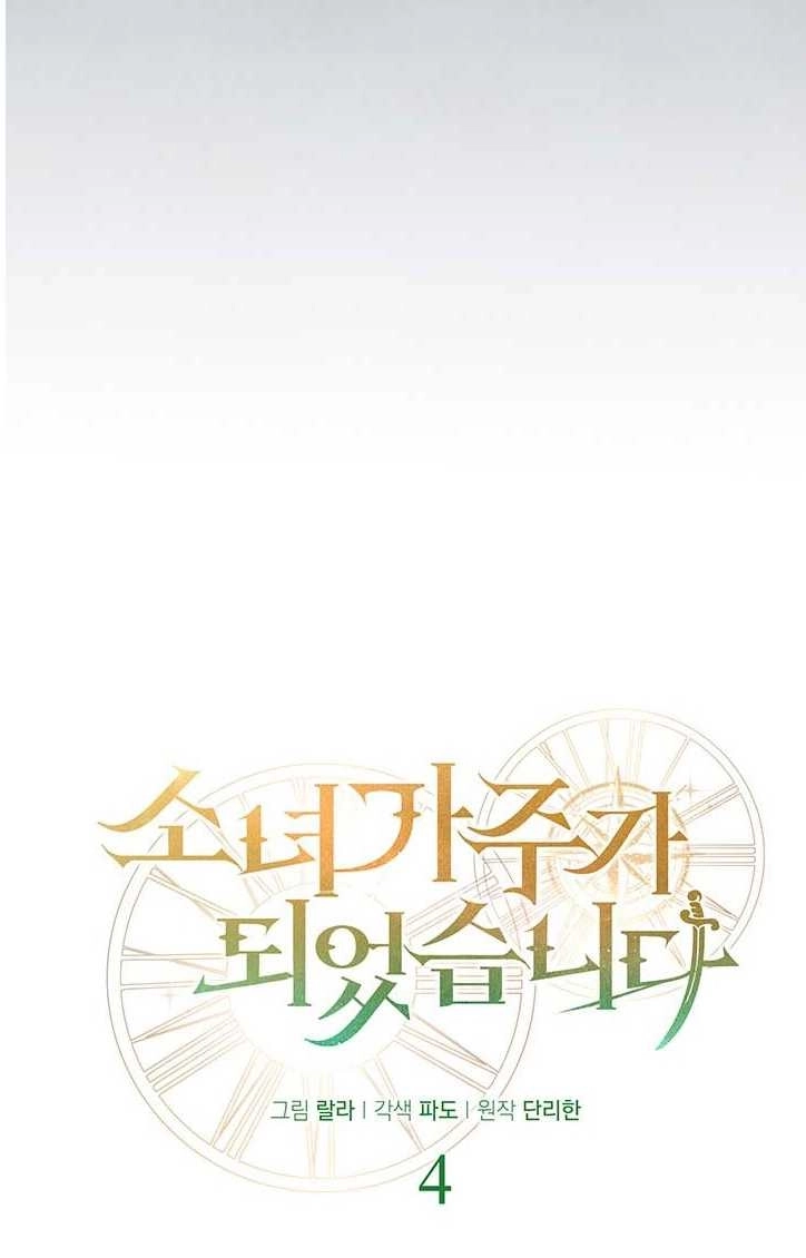 《成为了少女家主》第04话 第29页