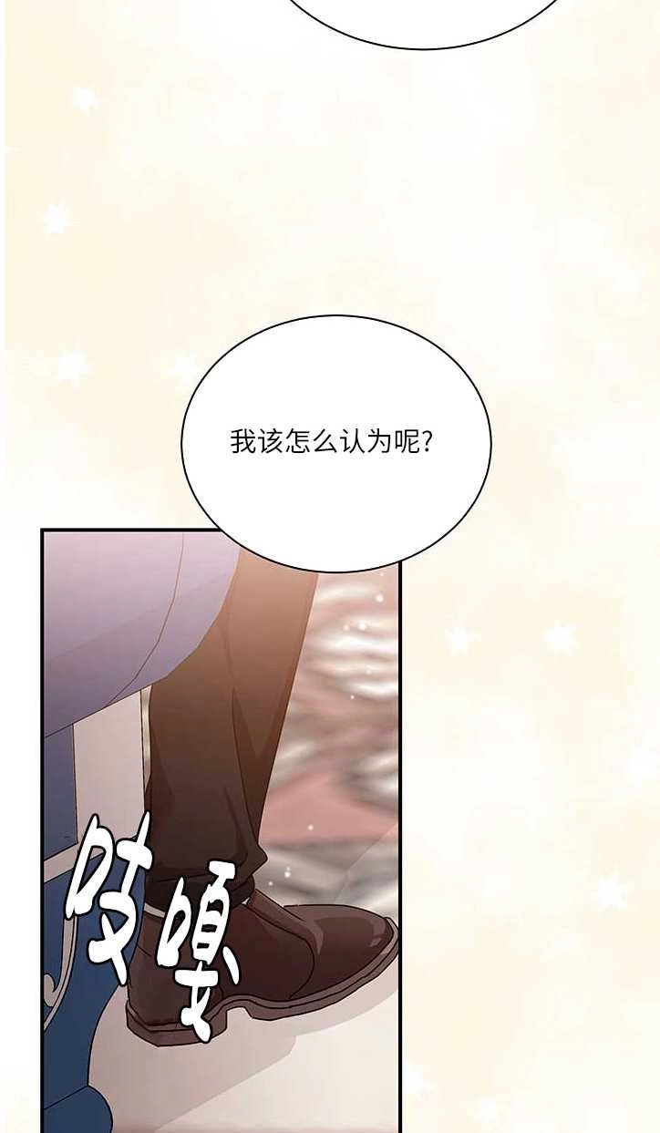 《成为了少女家主》第04话 第54页