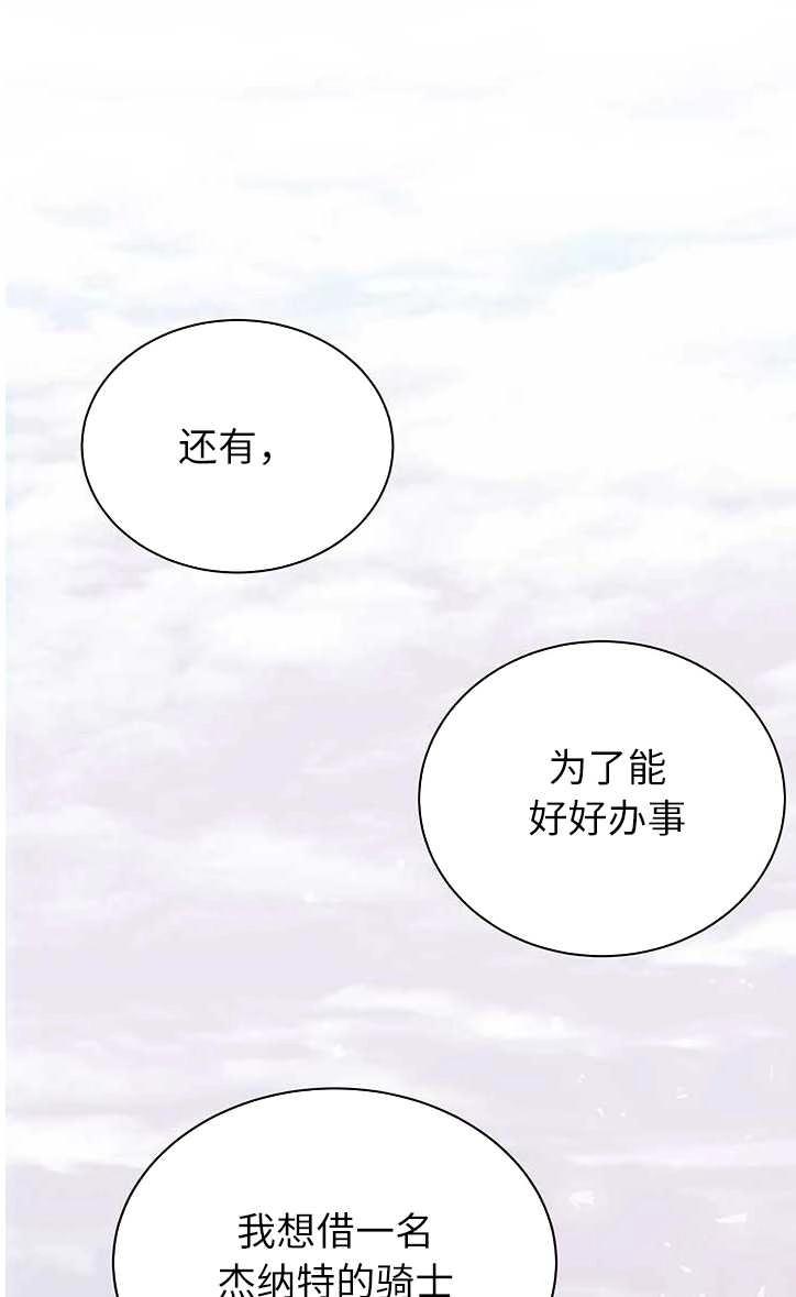 《成为了少女家主》第04话 第90页