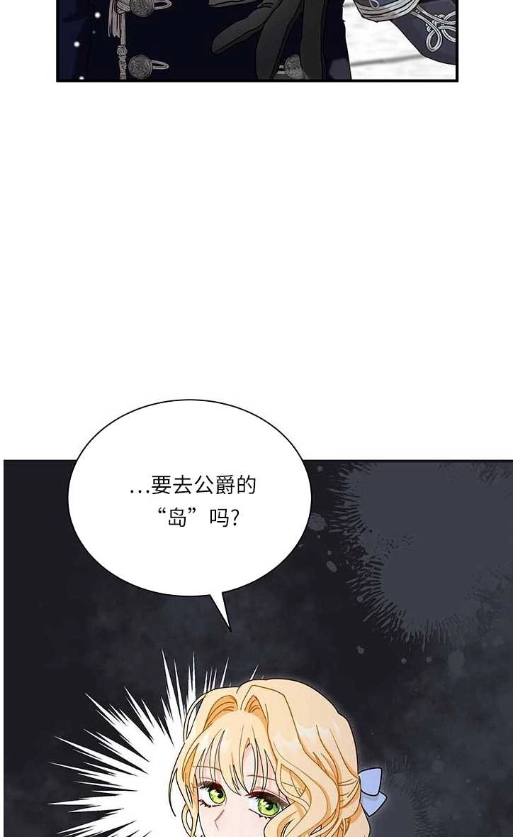 《成为了少女家主》第04话 第82页