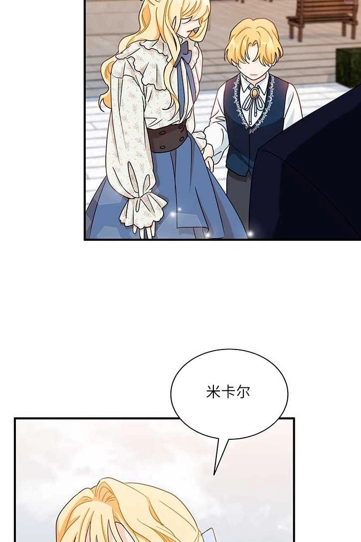 《成为了少女家主》第04话 第68页
