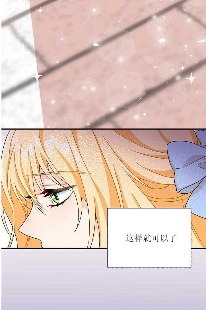 《成为了少女家主》第04话 第77页
