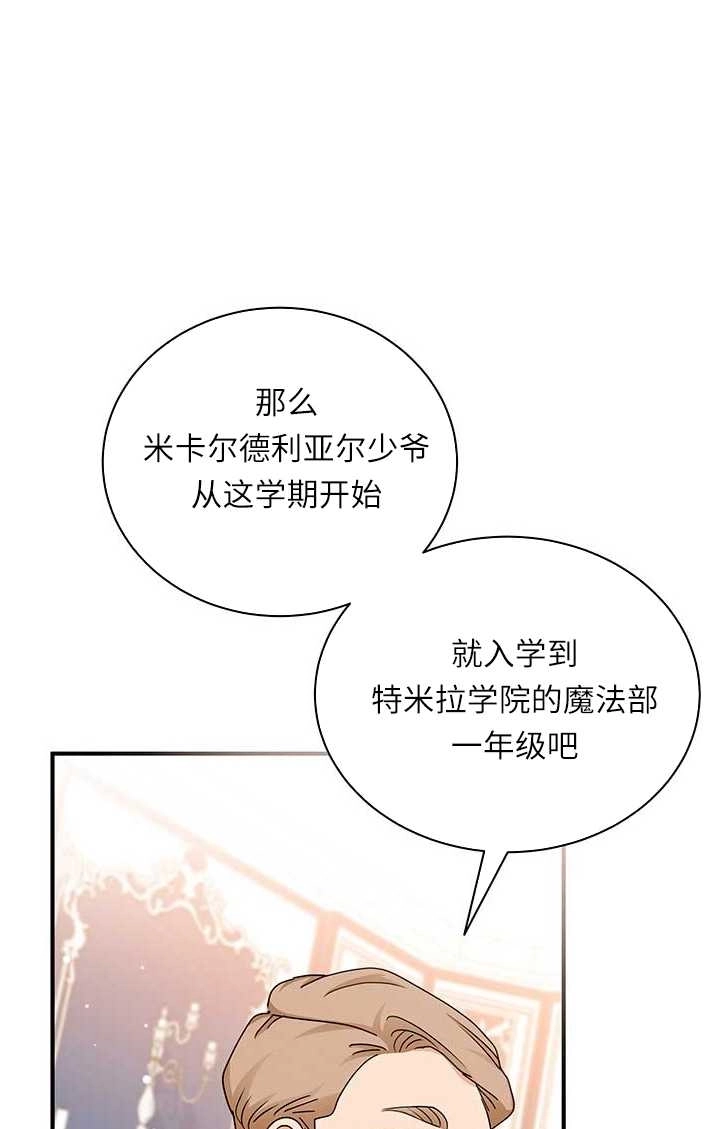 《成为了少女家主》第04话 第21页