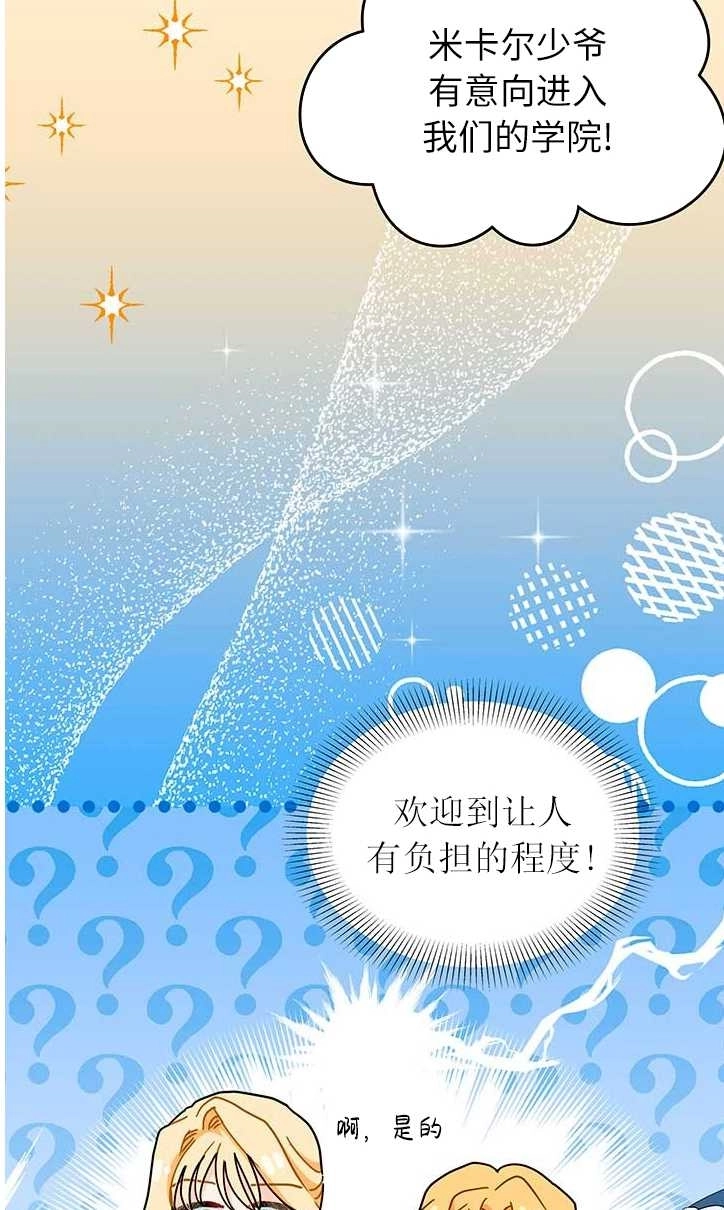 《成为了少女家主》第04话 第2页