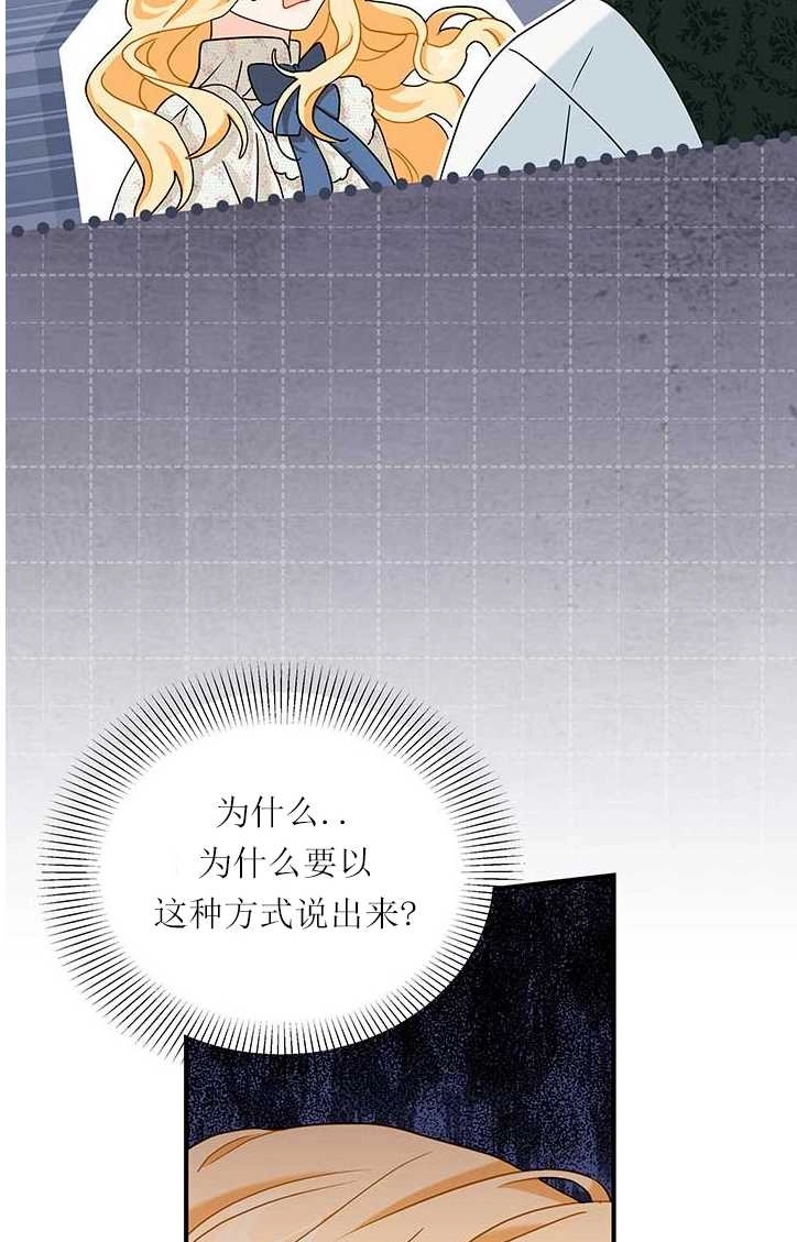 《成为了少女家主》第04话 第38页