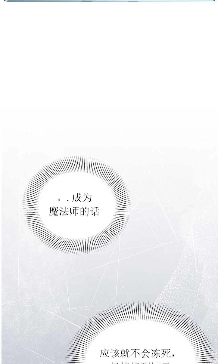 《成为了少女家主》第04话 第17页