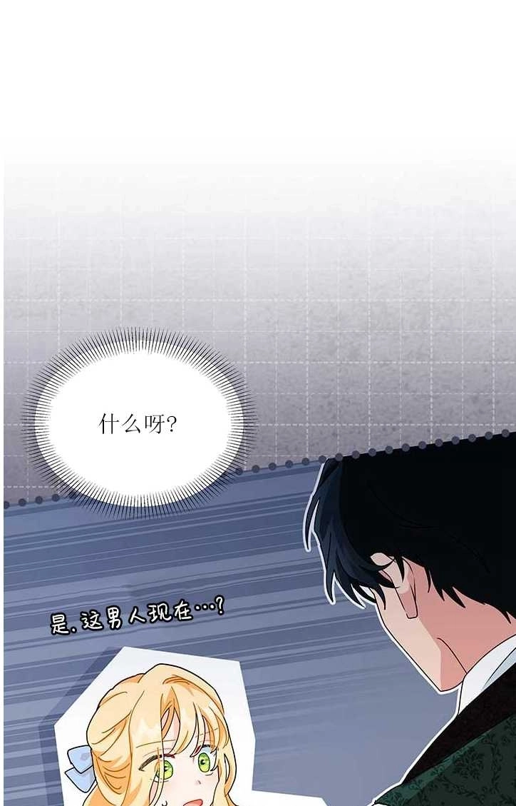 《成为了少女家主》第04话 第37页
