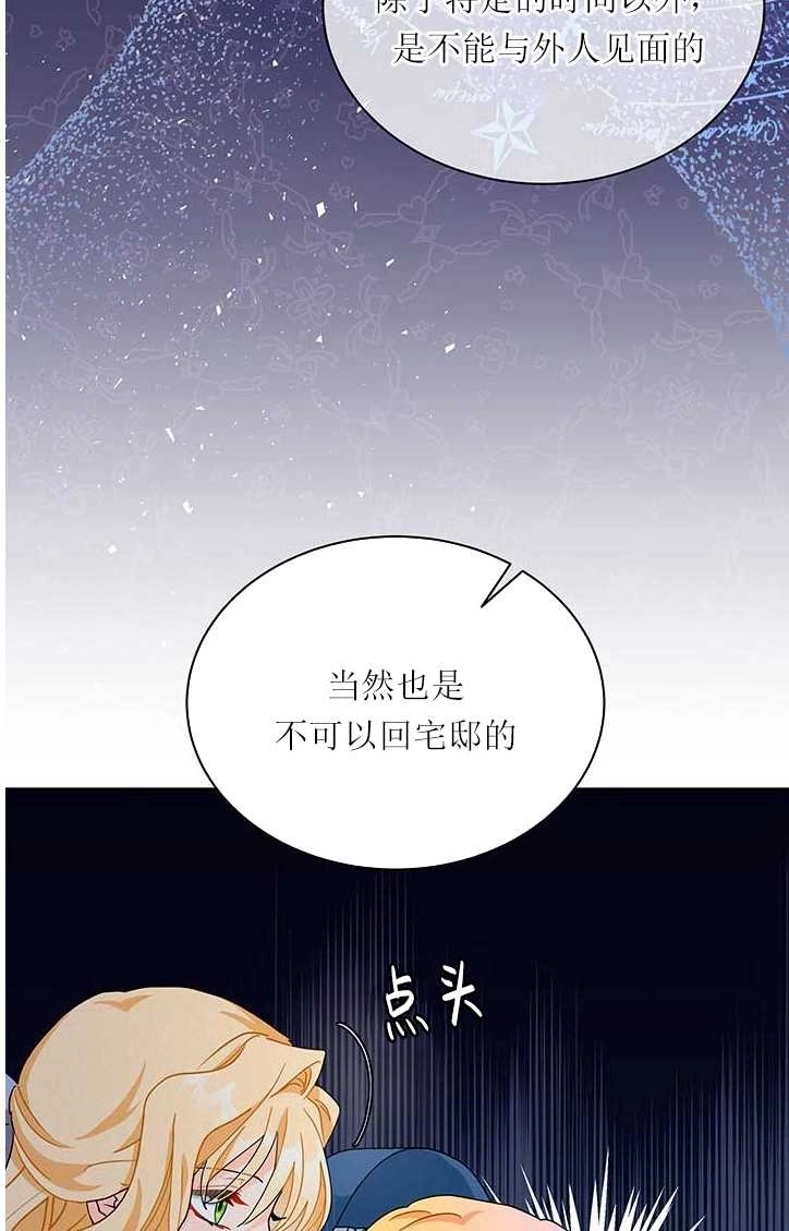 《成为了少女家主》第04话 第26页
