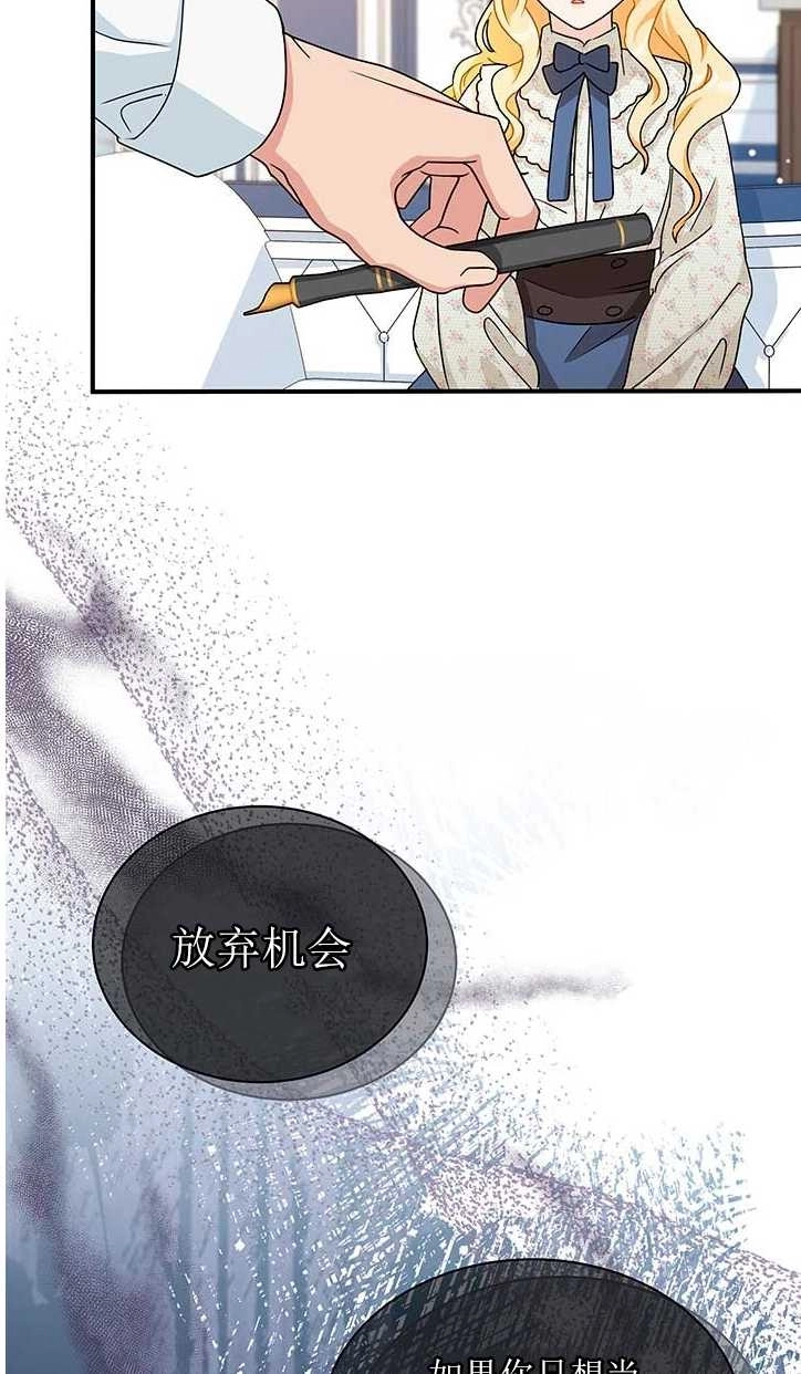 《成为了少女家主》第04话 第44页