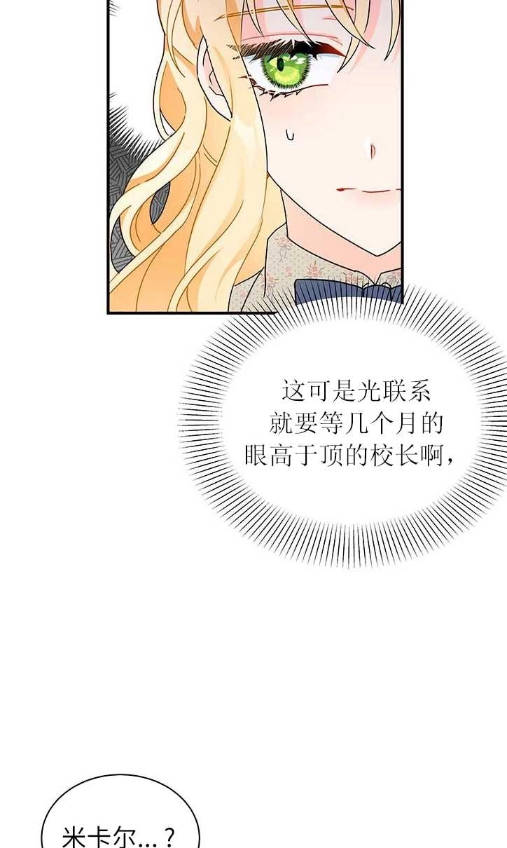 《成为了少女家主》第04话 第4页