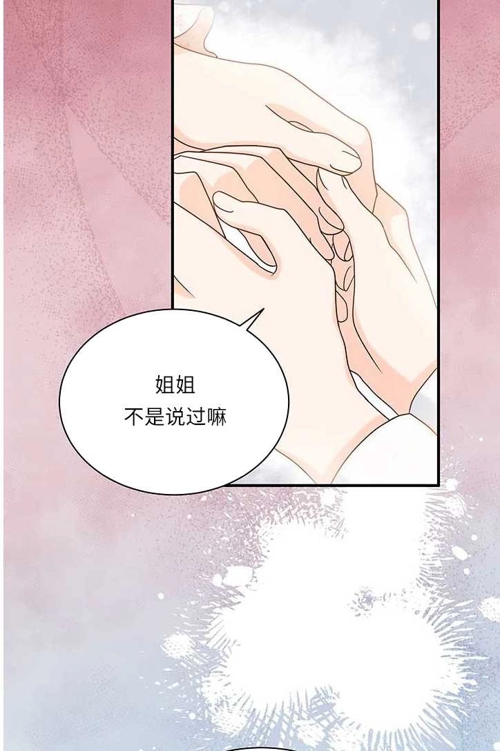 《成为了少女家主》第04话 第73页