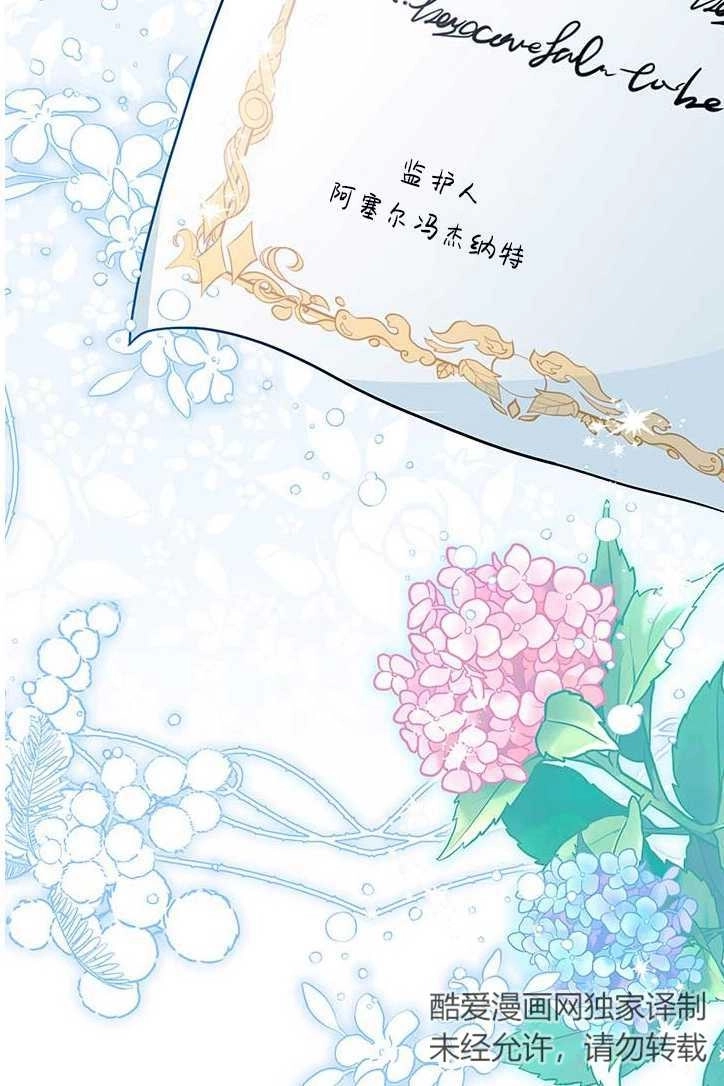 《成为了少女家主》第04话 第63页