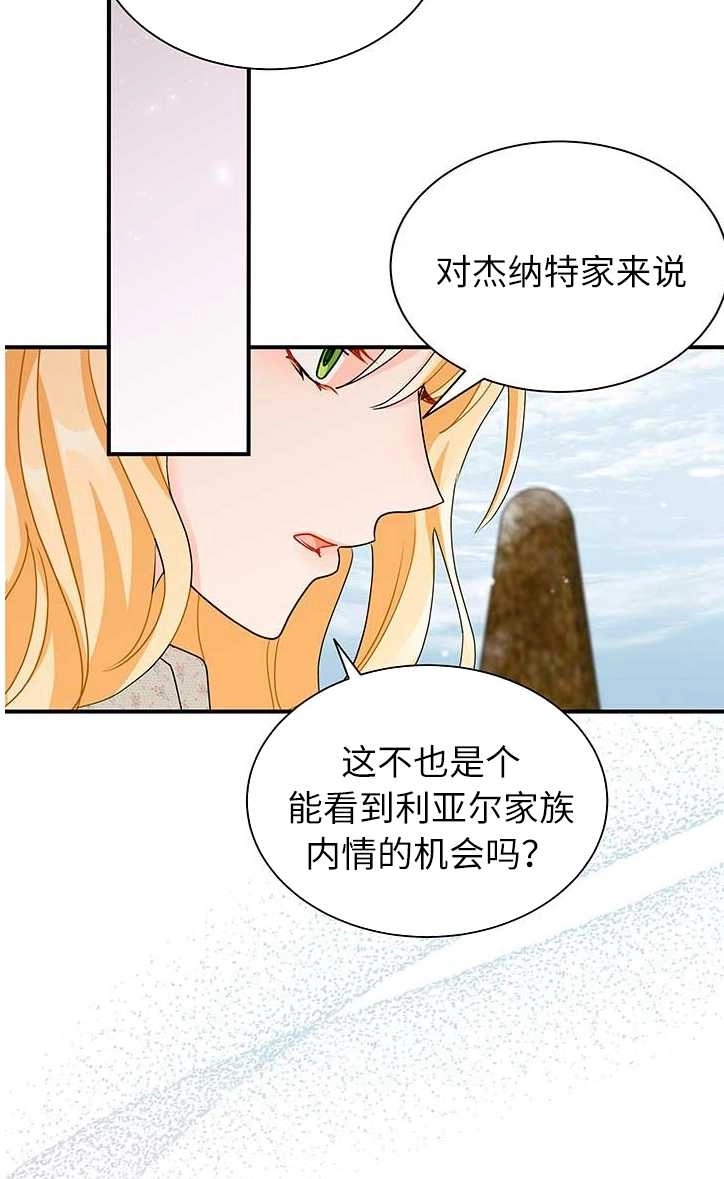 《成为了少女家主》第04话 第94页