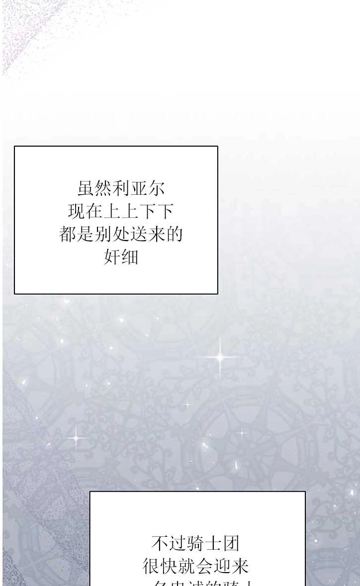 《成为了少女家主》第04话 第95页