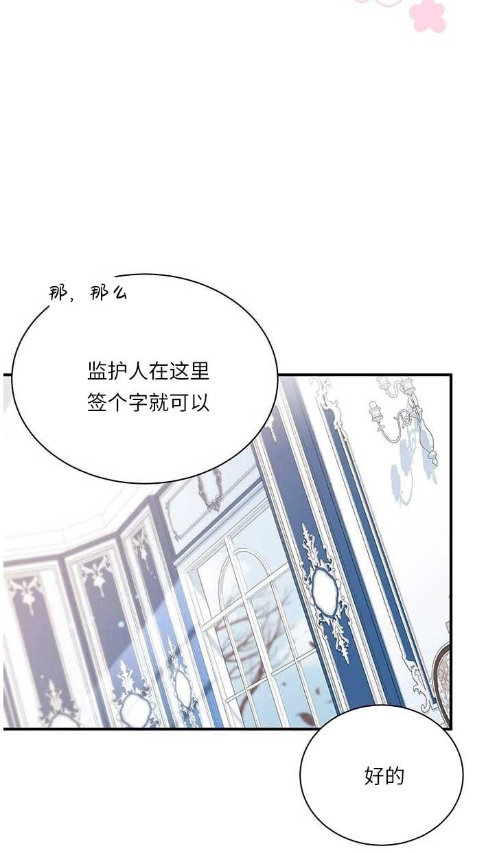 《成为了少女家主》第04话 第51页