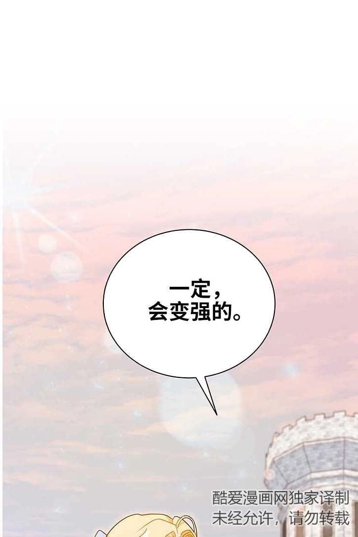 《成为了少女家主》第04话 第71页