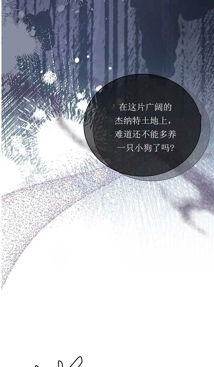 《成为了少女家主》第04话 第46页