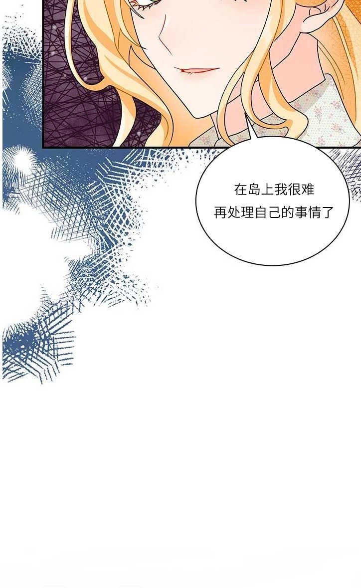 《成为了少女家主》第04话 第89页