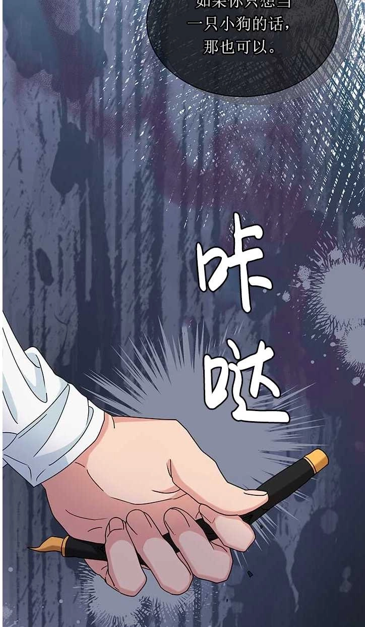 《成为了少女家主》第04话 第45页
