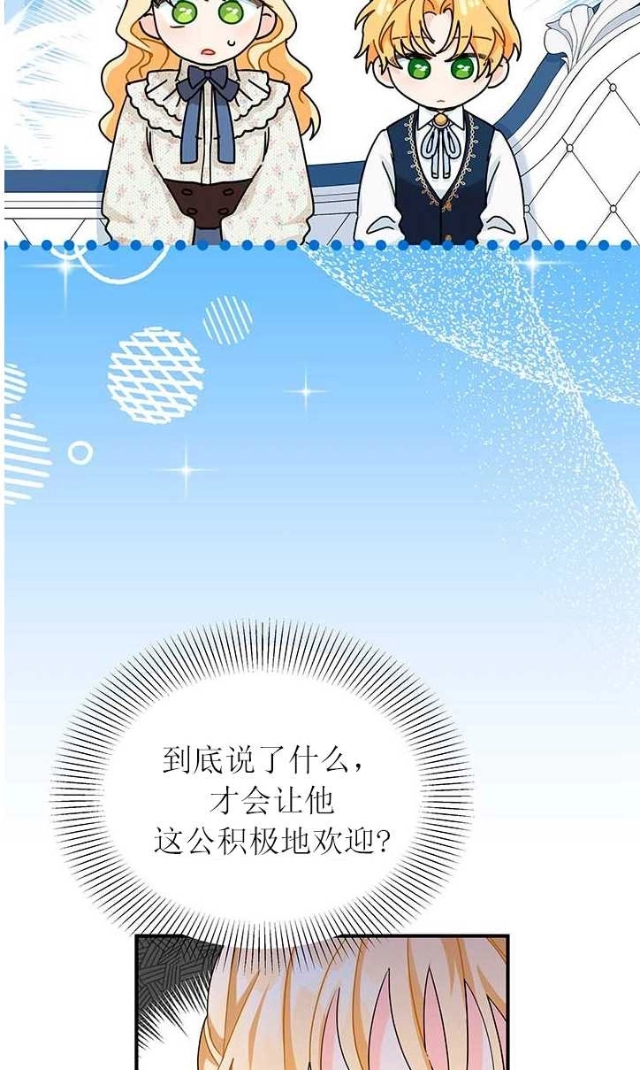 《成为了少女家主》第04话 第3页