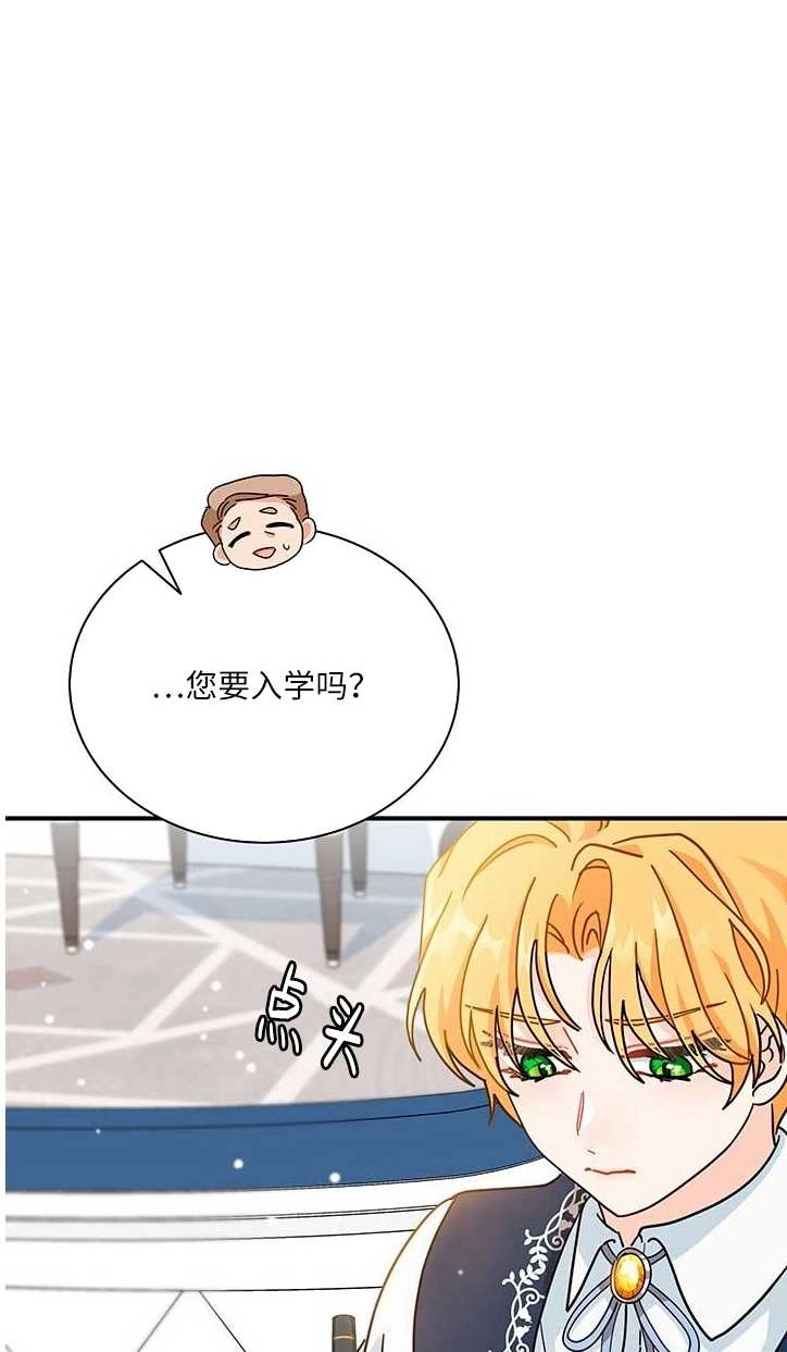 《成为了少女家主》第04话 第48页