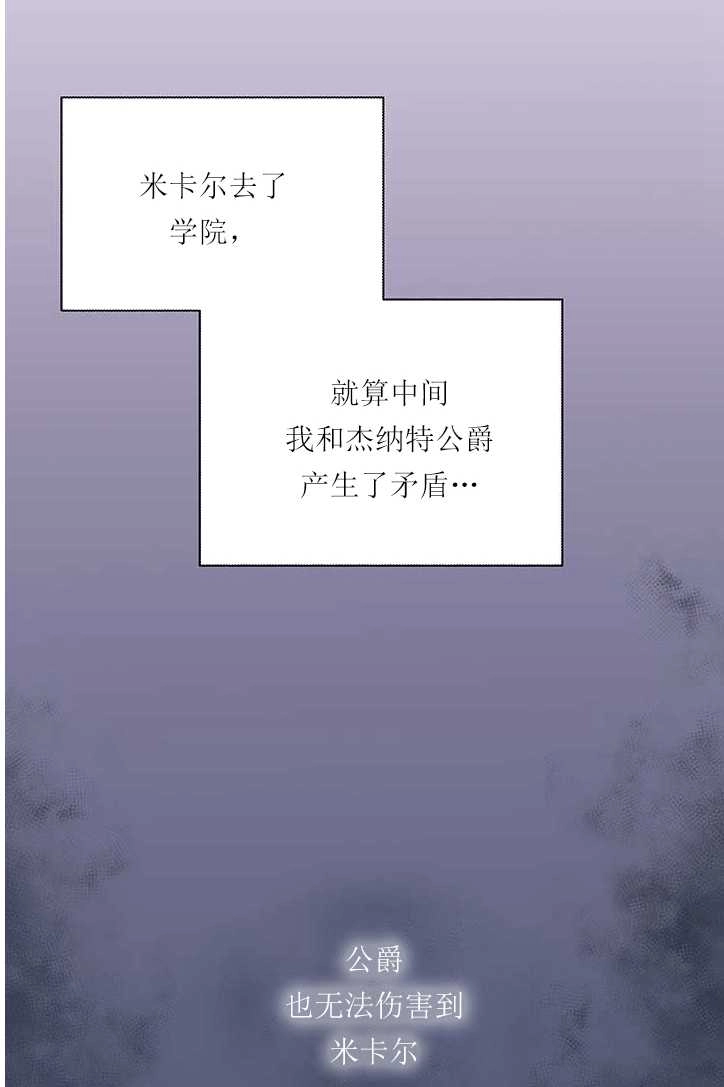 《成为了少女家主》第04话 第78页