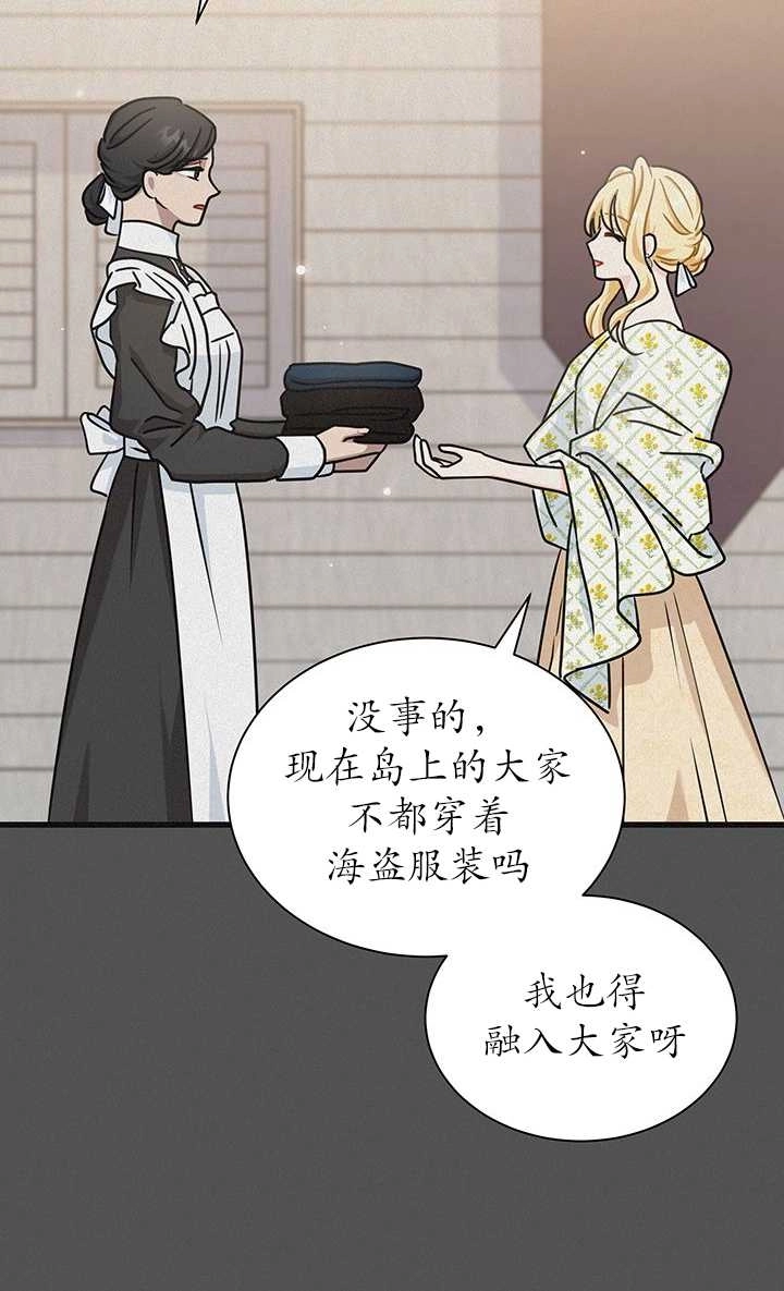 《成为了少女家主》第40话 第3页