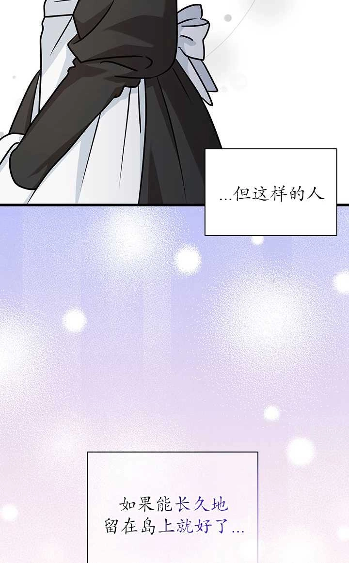 《成为了少女家主》第40话 第64页