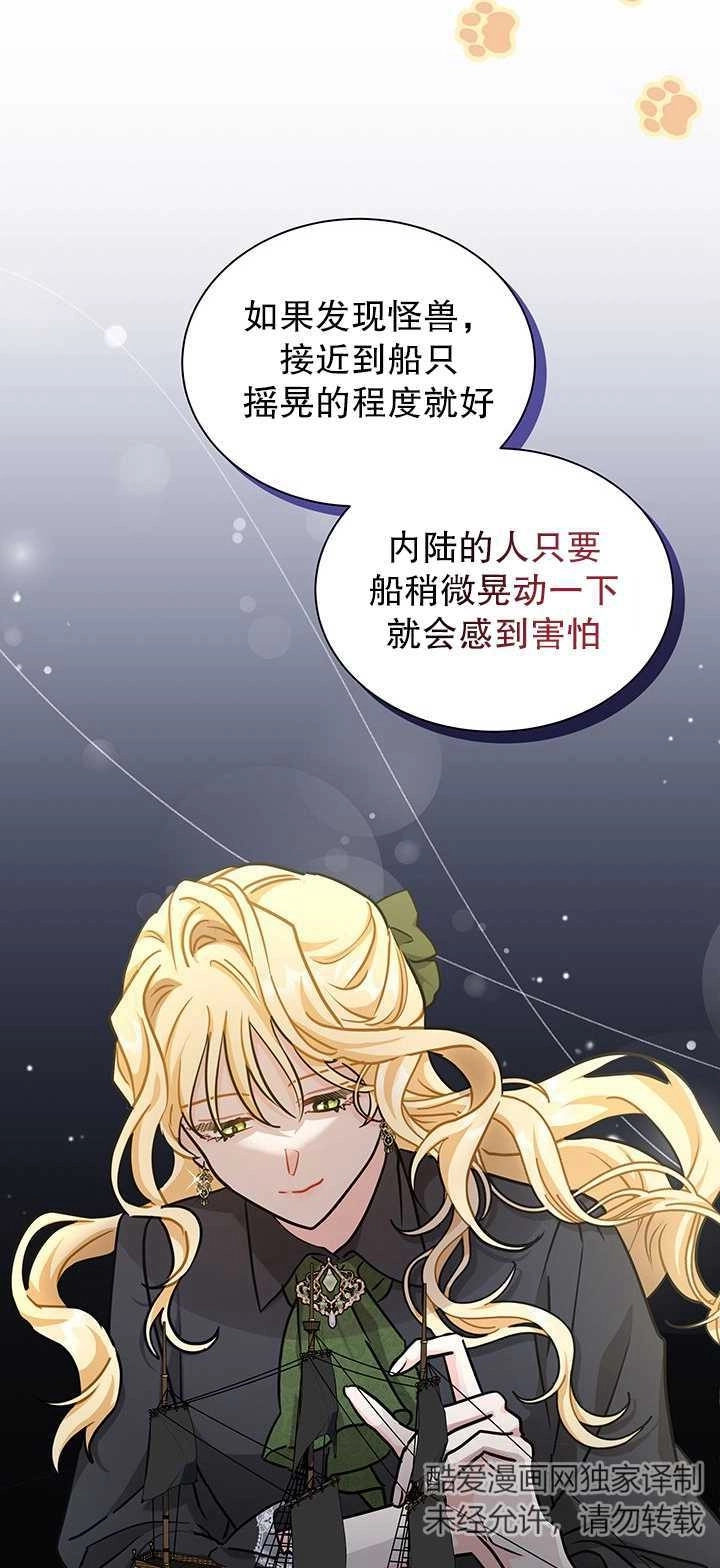 《成为了少女家主》第40话 第52页