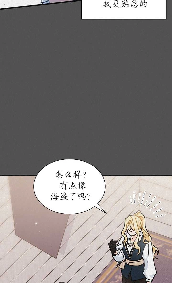 《成为了少女家主》第40话 第16页