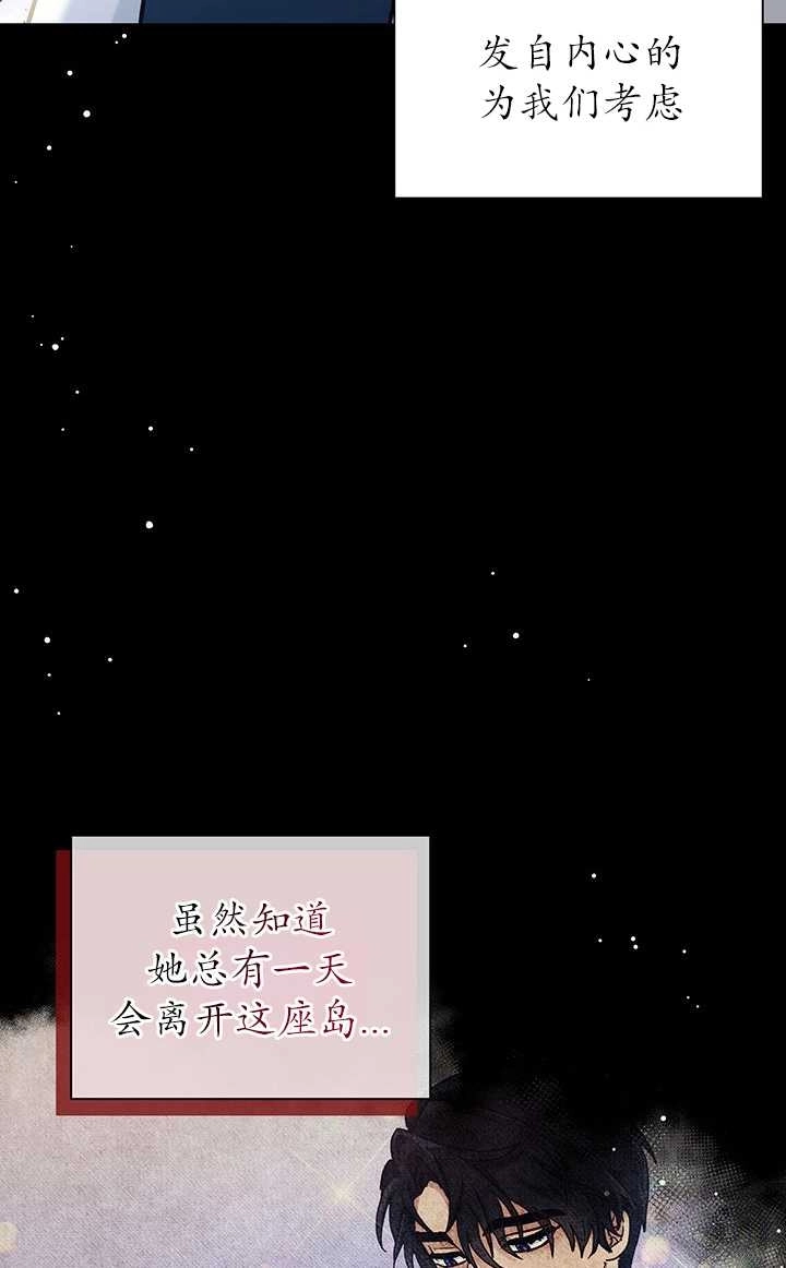 《成为了少女家主》第40话 第62页