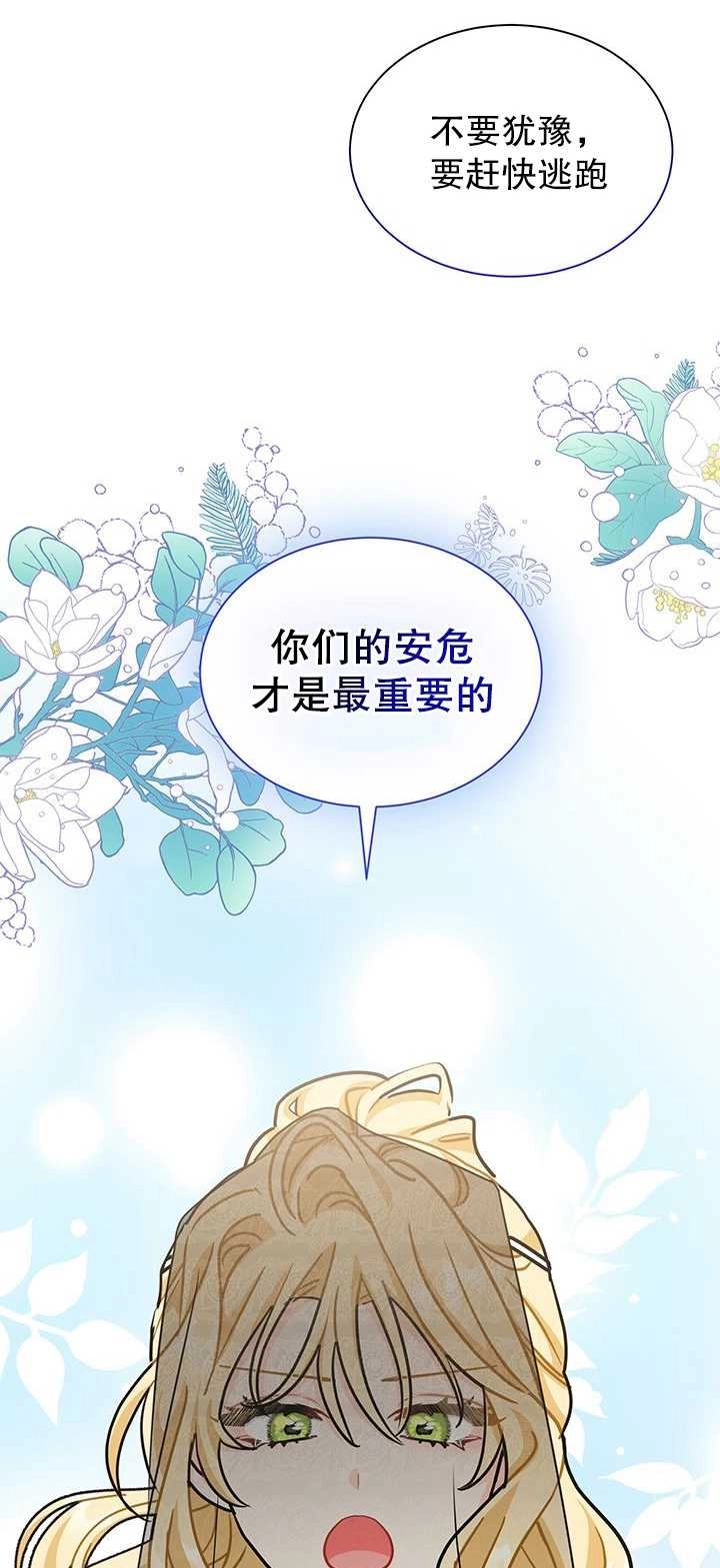《成为了少女家主》第40话 第57页