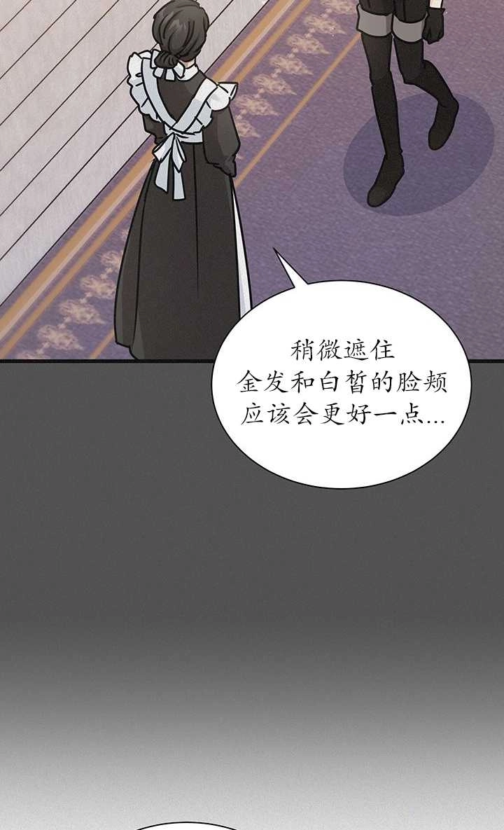 《成为了少女家主》第40话 第17页